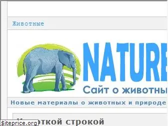 natureworld.ru