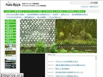 naturock.co.jp