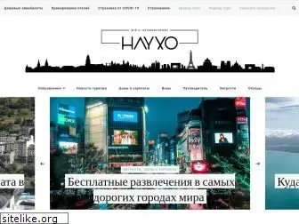 nauxo.ru