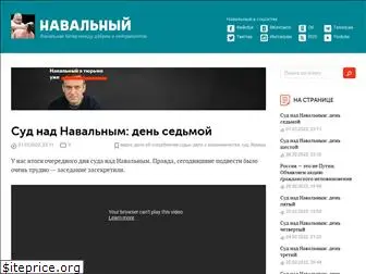 navalny.ru