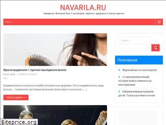 navarila.ru
