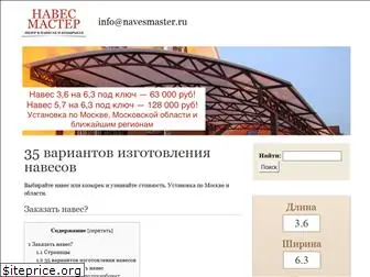 navesmaster.ru