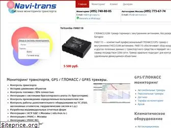 navi-trans.ru