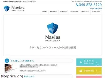 navias-law.jp