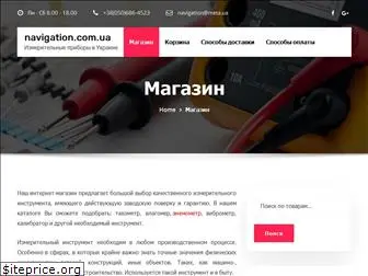 navigation.com.ua