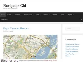 navigator-gid.ru