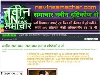 navinsamachar.com