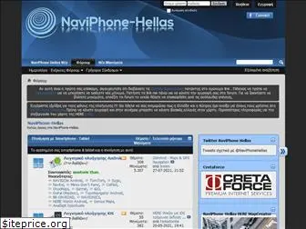 naviphone-hellas.gr