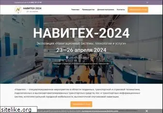 navitech-expo.ru