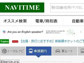 navitime.co.jp