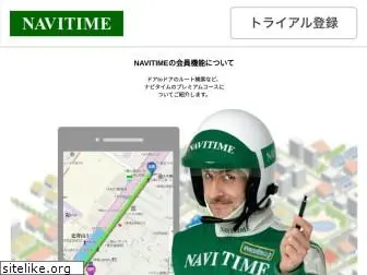 navitime.jp