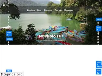 navkolo-tur.com