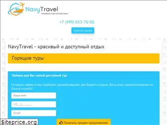 navytravel.ru