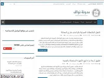 nawaf-blog.com