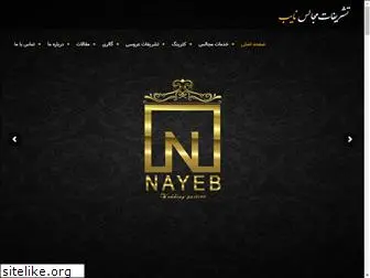 nayeb.net