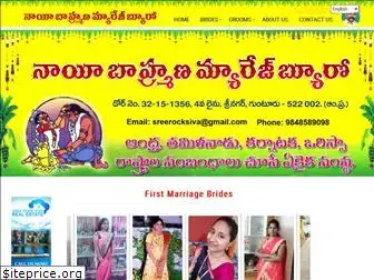 nayeebrahminamarriage.com