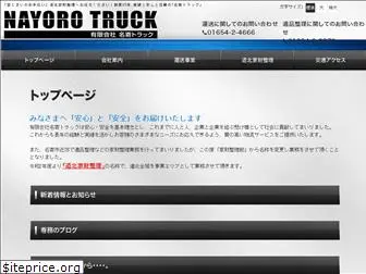 nayoro-track.jp