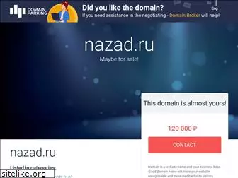 nazad.ru