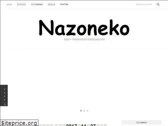 nazoneko.com