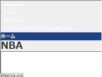 nba.co.jp