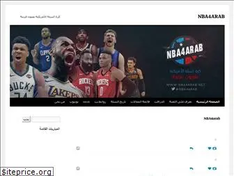 nba4arab.net