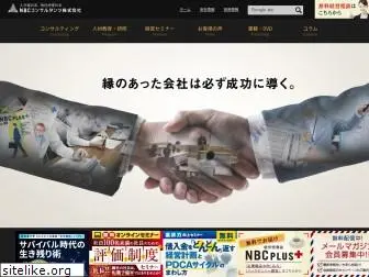 nbc-consul.co.jp