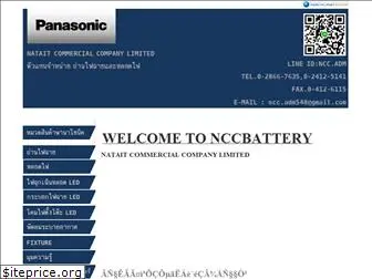 nccbattery.com