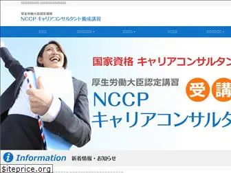 nccp-cc.jp