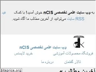 ncis.ir