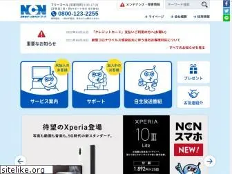 ncn-catv.ne.jp