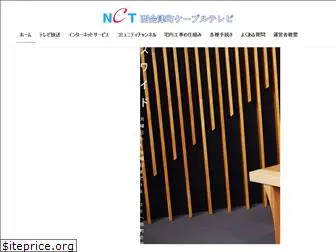 nct.ne.jp