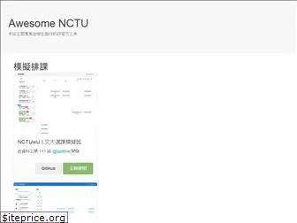 nctu.app