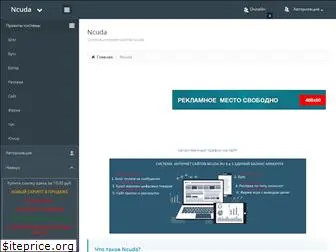 ncuda.ru