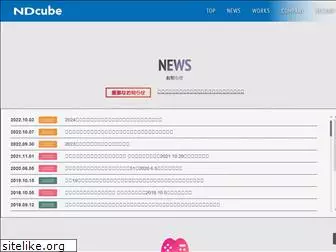 ndcube.co.jp