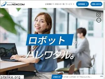 ndkcom.co.jp