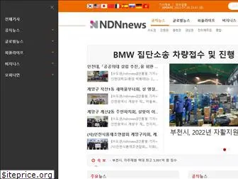 ndnnews.co.kr