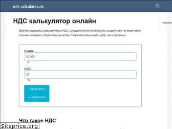 ndscalculator.ru