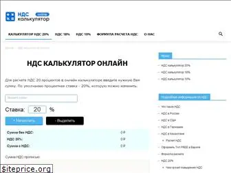 ndskalkulyator.ru