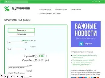 ndsonline.ru