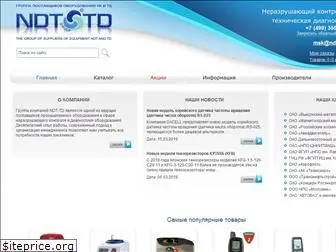 ndt-td.ru