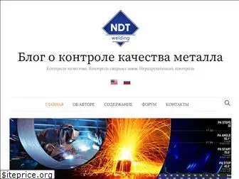 ndt-welding.com