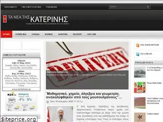 neakaterinis.blogspot.gr thumbnail
