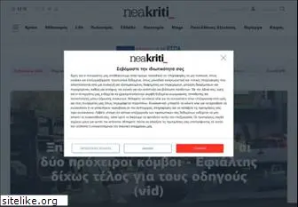 neakriti.gr