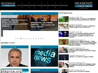 neapolisnews.gr