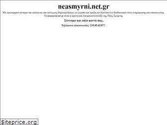 neasmyrni.net.gr