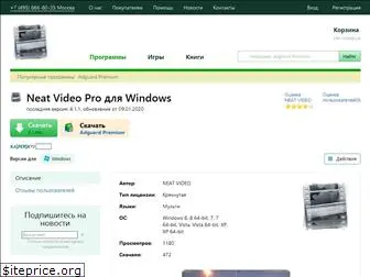 neat-video.ru