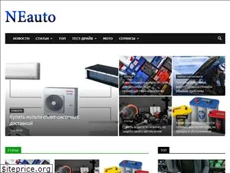 neauto.ru