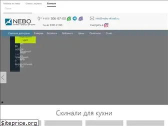 nebo-skinali.ru