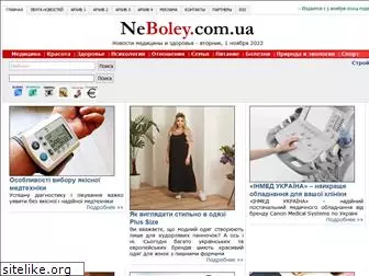 neboley.com.ua