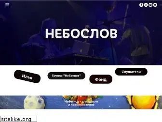 neboslov.ru